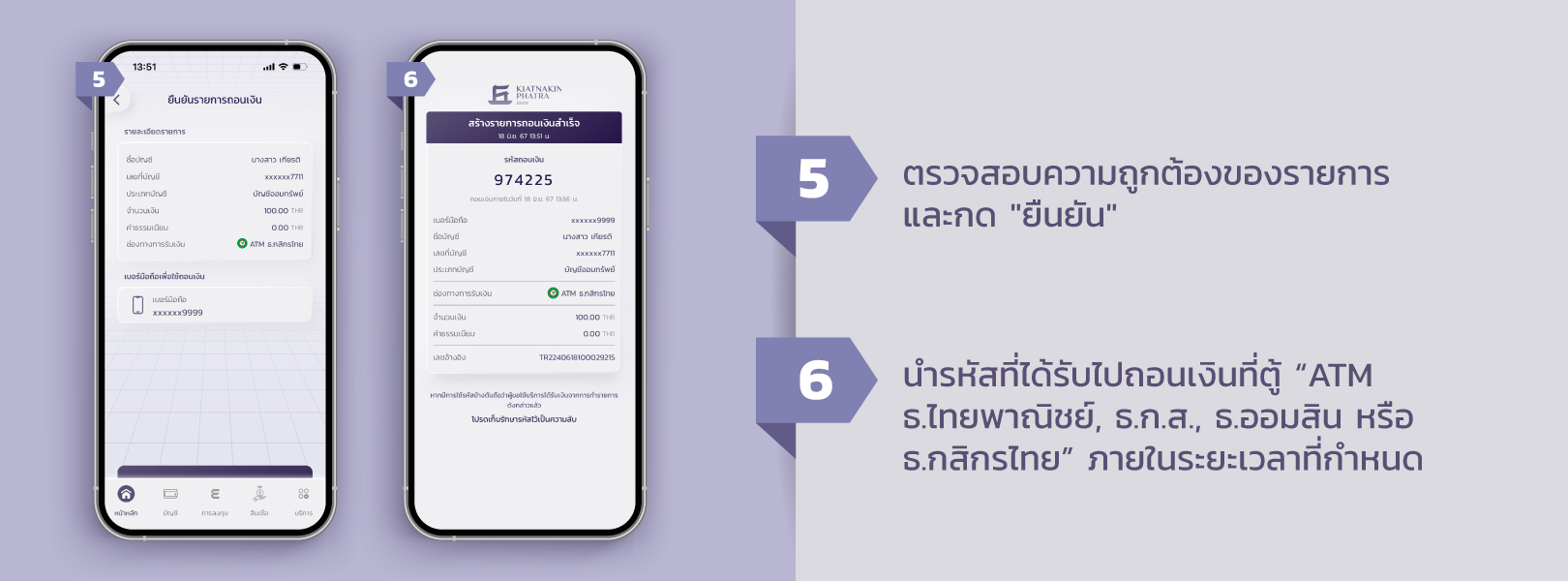 คู่มือการถอนเงินไม่ใช่บัตร_03_19093359