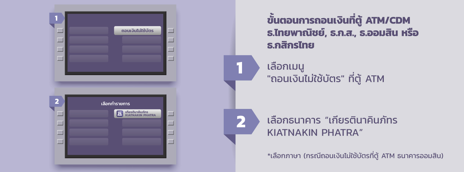 คู่มือการถอนเงินไม่ใช่บัตร_04_19093356