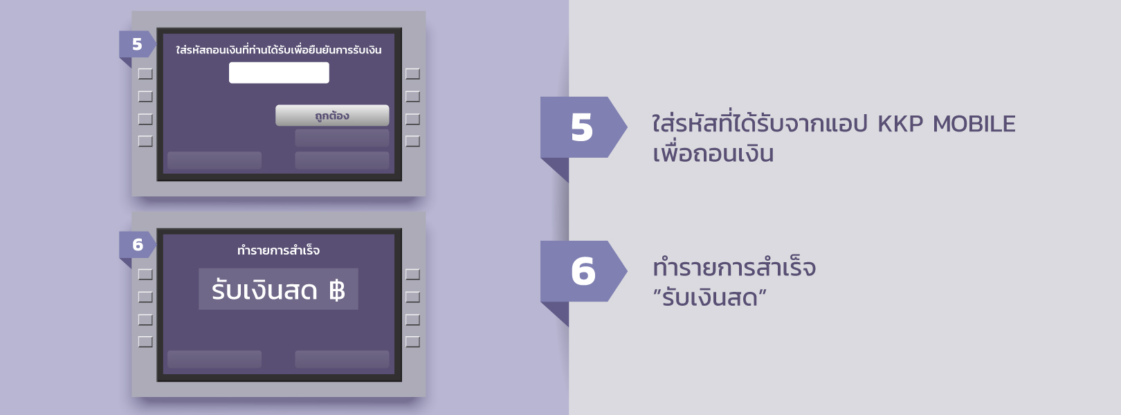 คู่มือการถอนเงินไม่ใช่บัตร_06_19093349