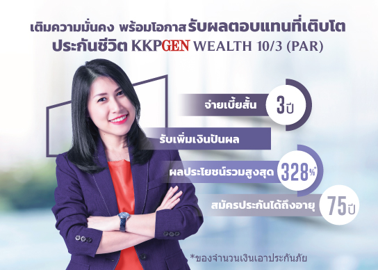 KKPGEN-Wealth-10_3-Par_544x388