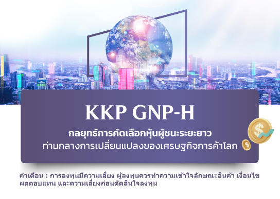 kkp_gnp_h544x388